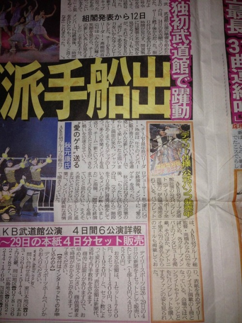 Nikkan Sports, 2013/04/26 after SKE&#8217;s first Budokan solo live
Yasusu&#8217;s  &#8221;Affectionate Exhortation&#8221;
Right after the concert had ended, AKB48 Group global producer Akimoto Yasushi (54) passed down to member his &#8220;affectionate exhortation&#8221;.
After having praised them for their performance, Akimoto Yasushi pointed out 「I regret there were several members who return to have a generic expression on their face when they were going down the stairs (to go backstage)」. He added 「You have to keep in mind that the magic (tln&#160;: &#8220;story&#8221; in the text) has to keep on from the moment you appear on stage to the very last second when you exit. It&#8217;s about time you girls proceed to the next stage.」, which words members received with solemn expressions.
&#8212;&#8212;
Yasusu is such a tsundere when it comes to SKE. I can&#8217;t figure how he sees the group&#8230; He keeps praising them but the group seems to be always put in weird predicaments u_u&#8221;. As comments pointed out, maybe other AKS big shots are the problem&#8230;
I myself have no idea what is this &#8220;next stage&#8221; Yasusu mentioned. 2ch says it might be a movie (documentary) but I&#8217;m thinking&#8230; arena and dome! So far SKE has always only performed in theaters, Zepp, halls and Budokan. They need bigger stages and they&#8217;re more than ready for it! :D
Don&#8217;t let me down today Yasusu. Whatever announcement is coming, it better be something positive ( &#8220;o&gt;-&lt;o).

