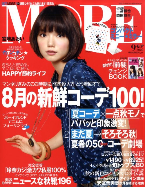 Japanese Magazine Cover: More. Miyazaki Aoi. 2009. - Gurafiku: Japanese Graphic Design
