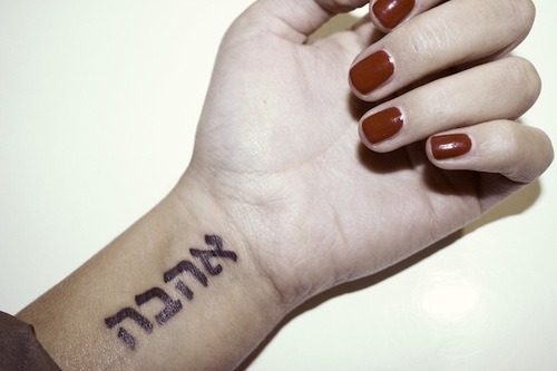 Tattoo text Ahavah but in Hebrew script Means love in Modern Hebrew
