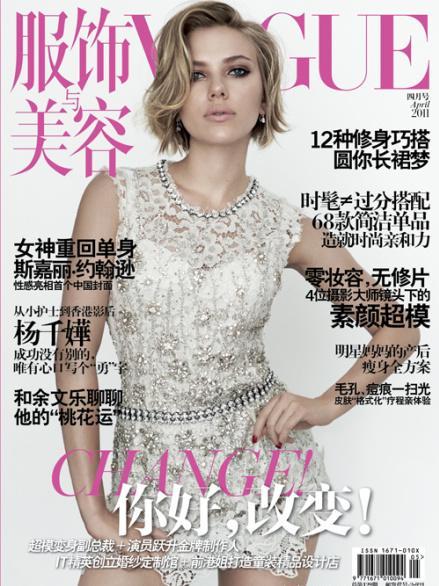 Scarlett Johansson Vogue Cover