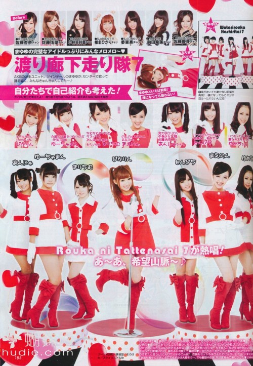 Popteen March 2012
Popteen models cosplaying AKB48 sub-unit Watarirouka Hashiritai 7.