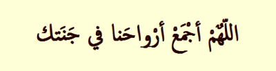 beatitud:

O Allah gather our souls in Your paradise.
