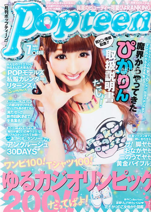 
Popteen July 2012

Popteen this month is so good; once again I&#8217;m going to die from fatigue and excitement at the same time.