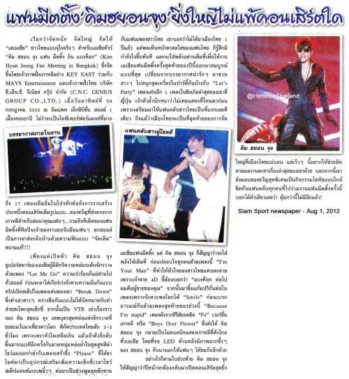 Newspaper Scan - KHJ&#8217;s Fanmeeting in Bangkok media report in Siam Sport newspaper, published on Aug 1 , 2012