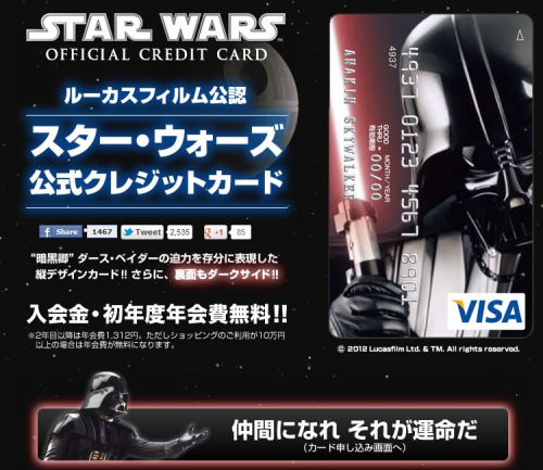 STAR WARS Official Credit Card | スター・ウォーズ公式クレジットカード
