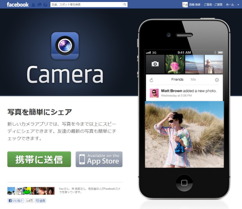 Facebookカメラ