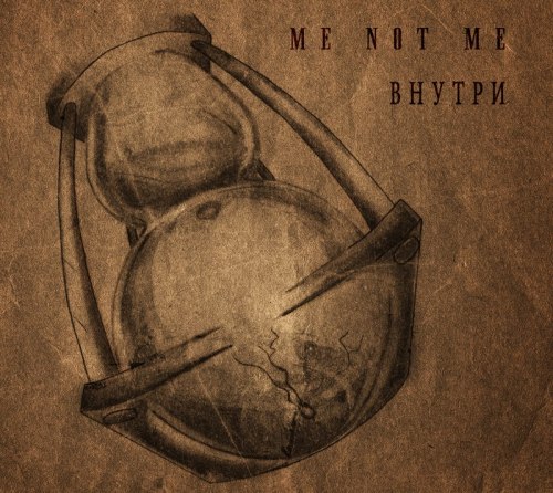 Me Not Me - Внутри (2012)
